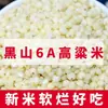Arroz de Sorgo Fazenda 2,5kg Nordeste Heishan 6A Arroz de Sorgo Branco Arroz Novo Grãos de Sorgo Descascados Grãos Grossos Grãos Integrais Mingau