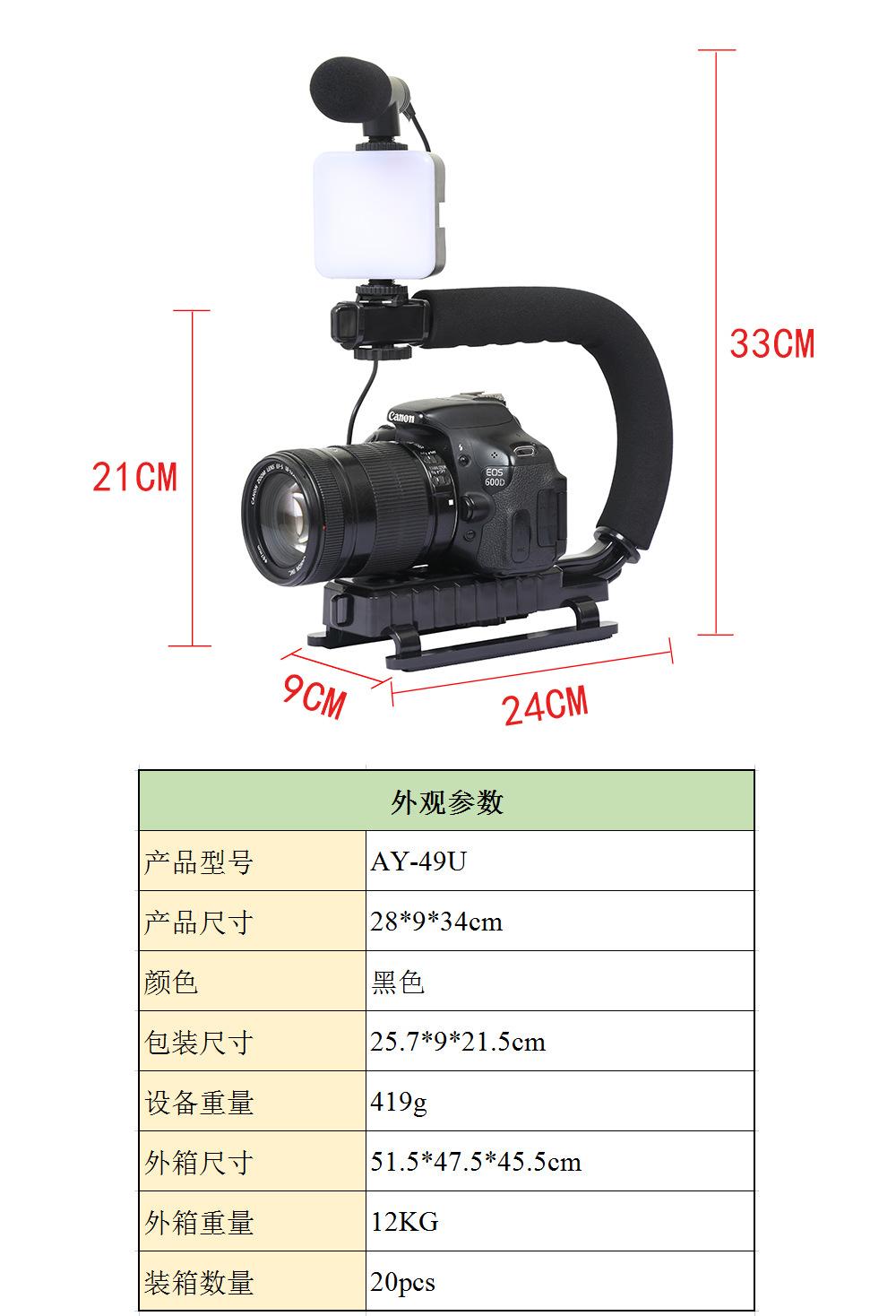 便携式U形手提DV拍摄补光灯稳定器套装 c形海绵握把手机跟拍支架