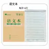 Caderno de Lição de Casa 32K, Livro Pequeno, Livro de Palavras Novas, Campo de Proteção Ocular Pinyin Math Book, Livro Quadrado Chinês, Caderno de Exercícios Atacado