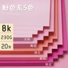 Cor Macaron Rosa Cor Clara Cor Quente Papel de Fundo A4/A3/4K Estudante Jardim de Infância Artesanato Cartão Rosa