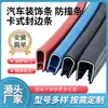 Fabricante Vende Tiras Anticolisión para Puertas de Coche, Tiras Decorativas en Forma de U, Tiras Anti-Rayones y Anti-Arañazos, Sellos para Bordes de Puerta