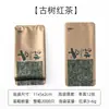 Bolsas de Té, Bolsas de Papel de Aluminio, Zhengshan Xiaozhong, Empaque de Té Negro Jinjunmei, Bolsas de Sub-Empaque, Bolsas de Empaque para Té Silvestre Feizixiao