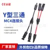 Conector Fotovoltaico Tipo Y Três Vias Um para Dois Y3 1000V 30A Compatível com Mc4 à Prova d'Água e Retardante de Chama Cabo Fotovoltaico