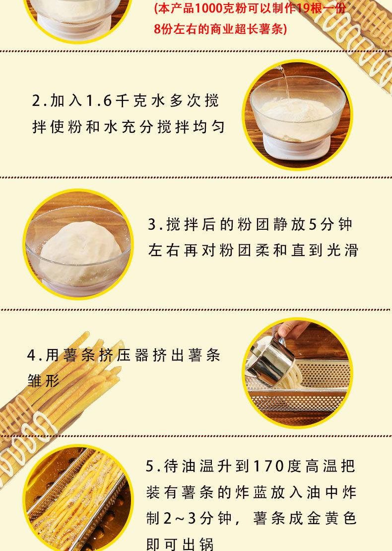 超长薯条通用详情_04