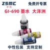 Para tinta Canon GI-690 GI690 G2600 G3600 G3610 G4600 G4610