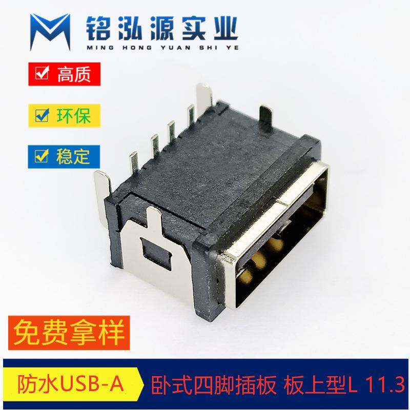 防水USB连接器 板上型L11.3 (1)