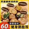 Panecillos de trigo sarraceno, panecillos de konjac con pollo de piel fina, desayuno sustituto de comida con cebollino, productos semiacabados congelados, alimento de grano integral de trigo integral listo para comer