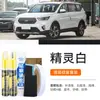 Pluma de Pintura de Retoque para Coche para Changan Oshan Cosai Sprite White White Especial Herramienta de Reparación de Superficie de Pintura Reparación de Rayones Cambio de Color