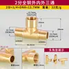 Conector de tres vías de 2 minutos con tres roscas internas, conector de tres vías de 1 minuto y 3 minutos con roscas externas internas y externas, accesorios mecánicos neumáticos de latón de 1/4 de diámetro diferente