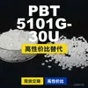 Grânulos de plástico PBT 5101G-30U, PBT produzido nacionalmente como alternativa ao Toraycon 5101G-30U importado