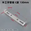Base de luz de techo en forma de U, soporte metálico medio en forma de I, chasis, pieza de hierro, tablero de fijación para colgar en pared/techo, tira trasera