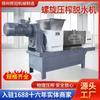 Picadora de Carne Totalmente Automática Máquina Extrusora Industrial Comercial Deshidratador Pequeña de Acero Inoxidable Prensa de Separación Seco y Húmedo