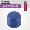Tapa para Botella de Agua Bear Sports Tapa Selladora de Plástico PP Tapa de Taza Original en Stock Accesorios para Taza de Adulto Dropshipping