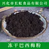 Suministros del Fabricante [Polvo de Ciruela Brasileña Liofilizada] Celulosa de Frutas y Verduras Polvo de Ciruela en Pasas Polvo de Fruta Materias Primas para Bebidas Sólidas