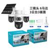 Suministro Transfronterizo de Cámaras Domo Solares 4G para Exteriores, Impermeables, para Monitoreo de Alta Definición Sin Cableado, con Visualización Remota Vía Teléfono Móvil