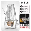 Metrónomo Mecánico Juyifang para Piano, Guzheng, Guitarra, Batería Universal, Pipa Dispositivo de Ritmo de Grado Profesional