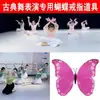 Anel Especial Dança da Borboleta: Borboleta Rosa Acessório de Dança Clássica Infantil para Dança da Montanha de Primavera