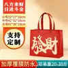 Bolsa Tote de Tecido Não Tecido Vermelha com Embalagem de Sacola de Presente 3D Laminada, Bolsa para Roupas, Sacola para Lembrancinha de Casamento