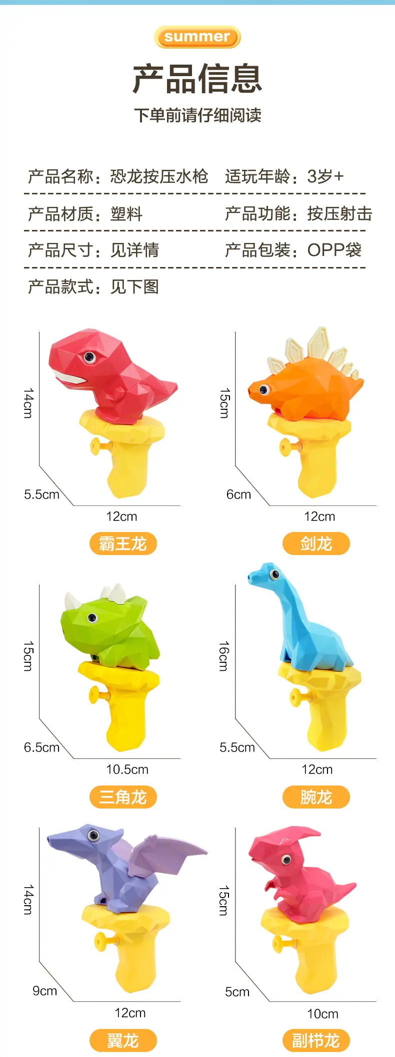 恐龙水枪-10只_11.jpg