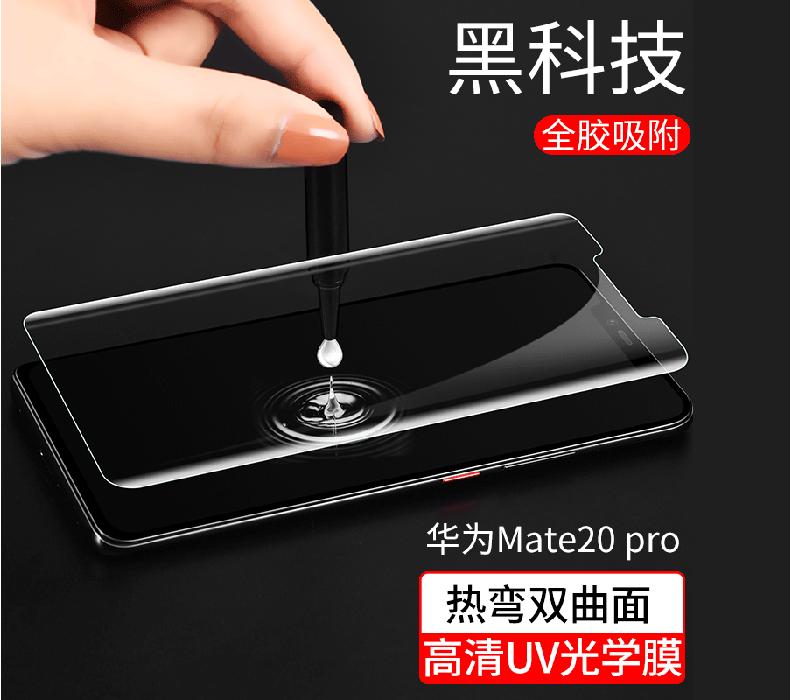 mate20 pro钢化膜