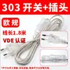 Producimos cables de interruptor para lámparas de mesa de alta calidad, cables 303, cables de certificación para lámparas de pie, cableado de pedal, perillas de dimmer y cables de enchufe