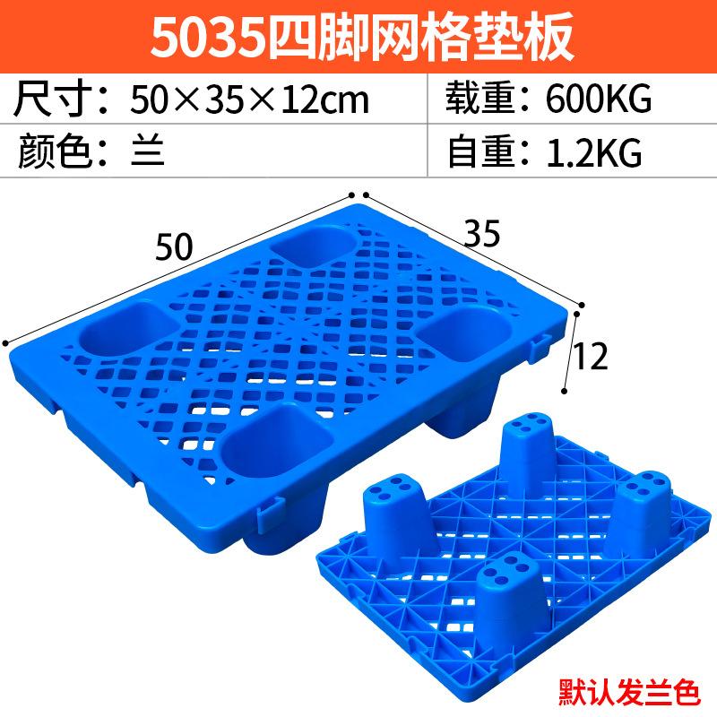 5035四脚网格垫板