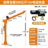 Guindaste veicular 1 tonelada máquina pequena de elevação de estacas para uso em veículo guincho elétrico doméstico 0v com veículo v12v2422