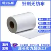 Tecido Não Tecido Perfurado por Agulha Personalizado pelo Fabricante Absorvente de Água, Repelente à Água e Retardante de Chama Viscose Branca Poliéster para Interior Automotivo Algodão Perfurado por Agulha