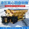 Máquina quitanieves y esparcidora montada en vehículo, máquina quitanieves y esparcidora de sal para carreteras de invierno, máquina quitanieves y esparcidora de 1 metro cúbico