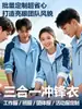 Chaqueta Tres en Uno con Impresión de Logo Personalizado y Bordado, Ropa de Trabajo para Exteriores, Conjunto de Dos Piezas Forrado de Polar para Hombres y Mujeres, Montañismo al Aire Libre