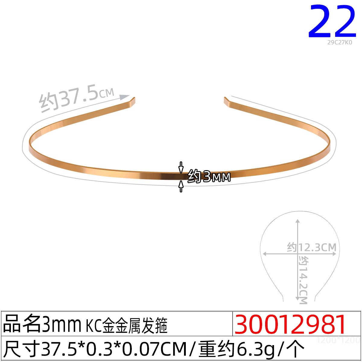 30012981#3MM KC金金属发箍