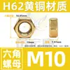 Tuerca de Cobre Hexagonal Exterior H62 de Latón Din934 Tuerca Hexagonal Tapa de Tornillo Dorada M2M34M56M8M20