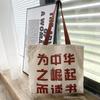 Bolsa de Lona com Texto Estilo Chinês Bolsa de Lona Grande Capacidade Bolsa Tote de Ombro Único Feminina Bolsa de Mão para Estudantes Bolsa de Tecido para Compras