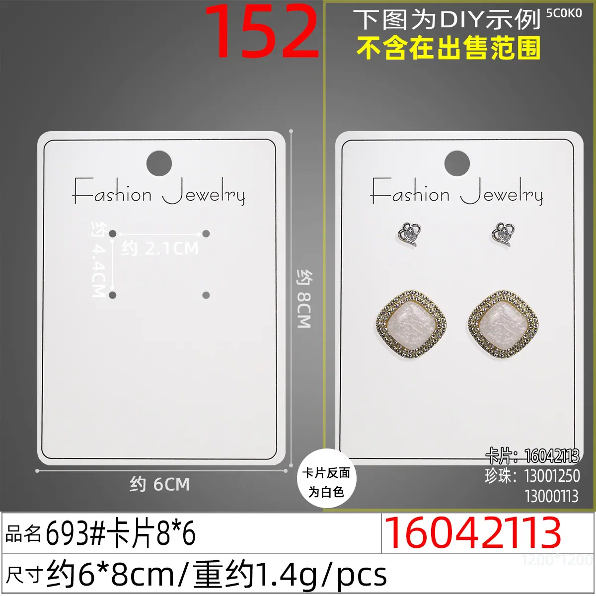 16042113#693#卡片8x6
