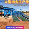 Equipo de Lavado de Oro, Plataforma de Extracción de Arena a Gran Escala y Selección de Oro, Cribadora de Tambor, Canaleta de Tambor, Personalización de Línea de Producción de Arena Lavada y Oro