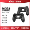 Punhos de controle Switch2 esquerdo e direito, Punhos pequenos de controle Switch2 JoyCon, Punhos de controle NS2, conjunto de 2