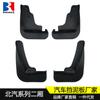 Adecuado para guardabarros de la serie BAIC, guardabarros decorativo modificado para neumáticos de dos automóviles de la serie BAIC E