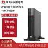 Huawei UPS Nobreak 2000-H-10KRTL-L Rack 10KVA/9000W Interativo Online