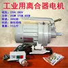 Motor de embrague para máquina de coser industrial, motor eléctrico Wuhu de alambre de aluminio monofásico y trifásico, 250/370/400W