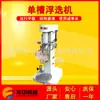 Máquina de Flotación de Tanque Único Xfd-63 para Laboratorio de Minas de Lodos de Carbón Máquina de Flotación de Tanque Único Tipo I Flota de Tanque Único 1.5L