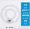 Lámpara de Techo LED Fuente de Luz de Reemplazo Modificada Lámpara Redonda de Ahorro de Energía Pieza de Lámpara Hogar Interior Sala de Estar Iluminación de Mecha Protección Ocular