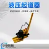 Elevador Hidráulico de Rieles Mantenimiento Ferroviario Construcción de Rieles Pequeña Máquina Manual Tipo Yqd para Levantar Rieles