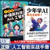 Adolescentes Que Querem Aprender IA Podem Ler Este Livro. Aprendizado Baseado em Zero Deepseek Inteligência Artificial Livro de Ferramentas Práticas