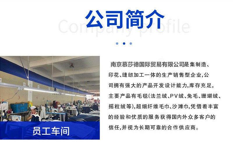 南京慕莎德公司简介