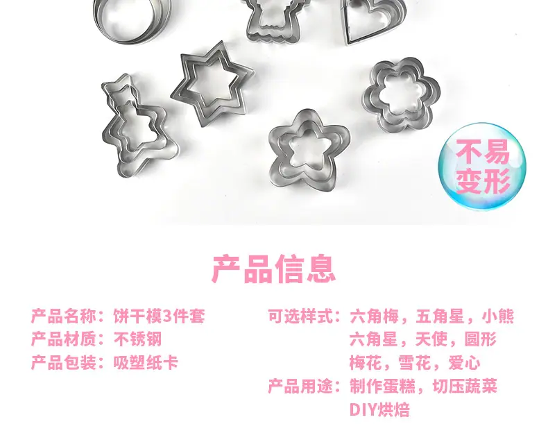饼干模详情页_04