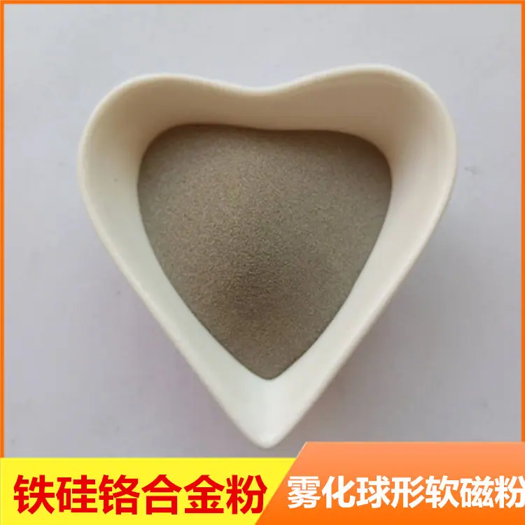 铁硅铬