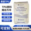 Gránulos de TPU Yantai Wanhua Wht-1195 Resistente al Envejecimiento Moldeo por Inyección TPU Elastómero Material TPU Modificado Resistente a Altas Temperaturas