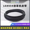 144959 Correa para Cortacésped Adecuada para Husqvarna 532144959 138255 24690