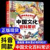 Enciclopédia do conhecimento geral da cultura chinesa da cultura chinesa 1000 perguntou o conhecimento geral da cultura chinesa antiga