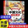 [Todos os 2 Volumes] Desenho Cultura Chinesa 1000 Perguntas o Conhecimento Necessário na Enciclopédia da Cultura Chinesa Bom Senso Livro Didático